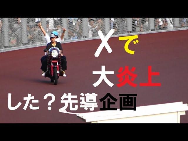 伊勢崎オートレース場の不適切案件なの？ 一部始終