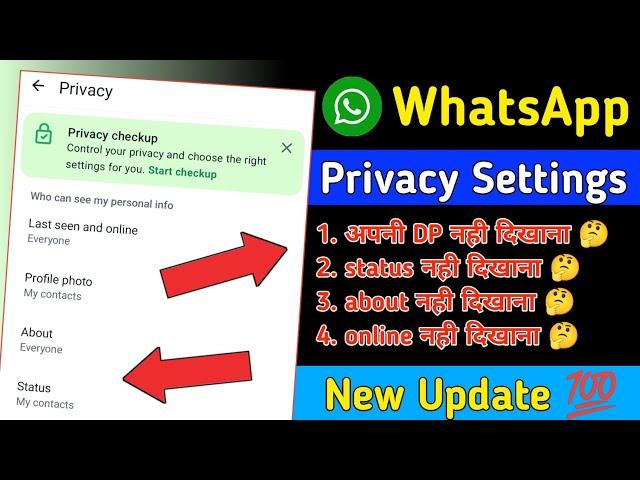 WhatsApp Par See My Personal information kya hai kaise use karen  | WhatsApp New Privacy Settings 