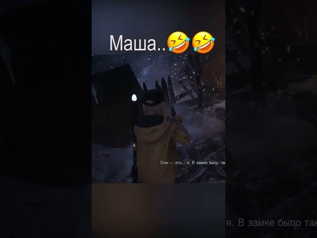 PoleznyiBes - Случай с Машей.. #shorts #poleznyibes #бесполезный #residentevilvillage #village