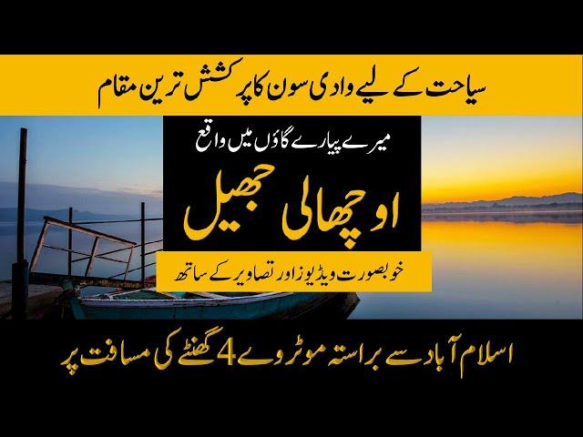 Uchali Lake Soon Valley Khushab | Most attractive place for tourists in the valley