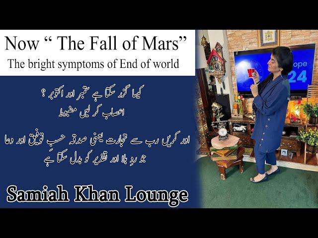 The Fall of Mars [ محبت کے ستارے ہو جائیں محتاط۔"تباہ کاریاں مریخ کی ] Samiah Khan Lounge 2024