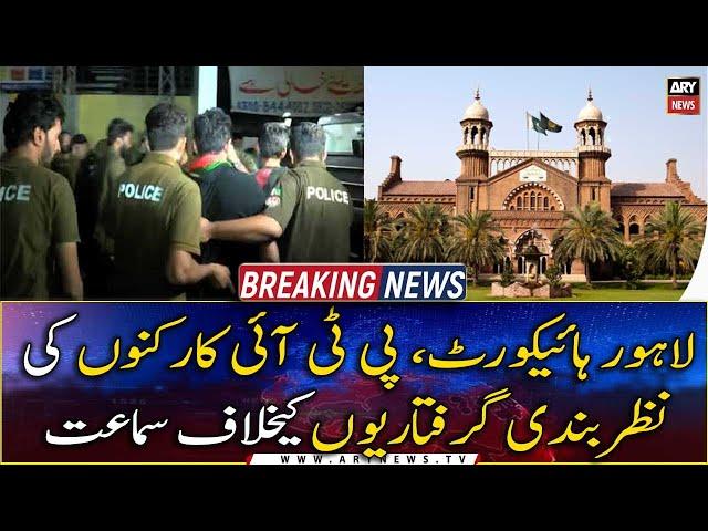 Lahore High Court hears arrests of PTI workers during long march