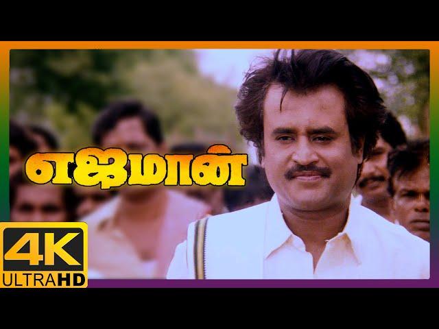 Yajaman Tamil Movie 4K | Rajini wins the election | Rajinikanth | Meena | Nepoleon | Aishwarya