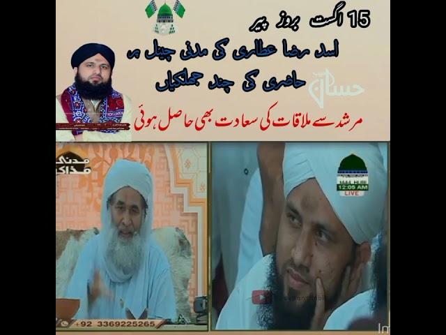 Asad Raza Attari Ki Madani Muzakre Main Shirkat Or Ameer E Ahle Sunnat Se Mulaqat || 2022