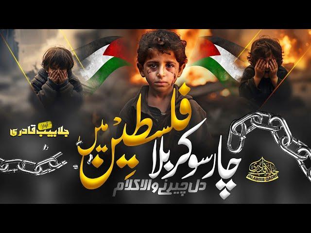 Tearful Emotional Nasheed - Chaar So Karbalaa Palestine Mein - Jalabeeb Qadri - Labaik Ya Aqsa