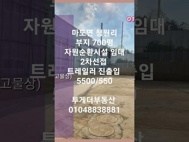 [화성공장임대] 부지700평 자원순환시설 임대/마도면 청원리