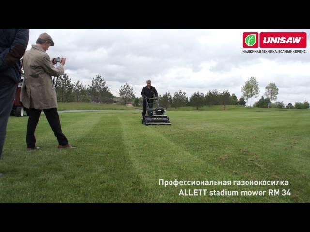 Профессиональная газонокосилка  ALLETT stadium mower RM 34