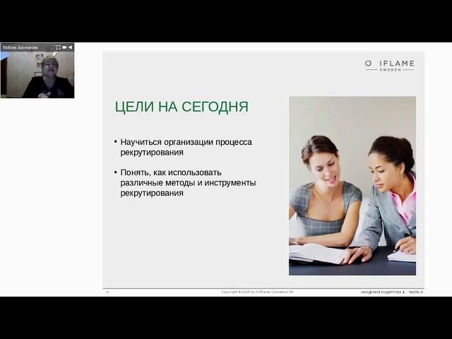 Методы Рекрутирования в Oriflame