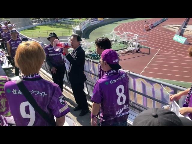 【藤枝MYFC 鎌田昌治会長 vs岡山】