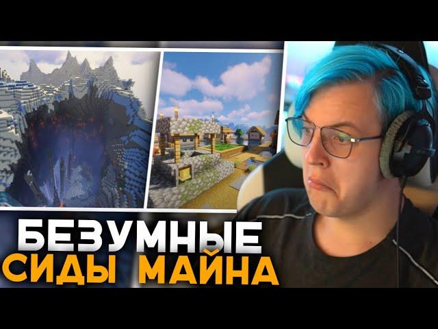 Пятёрка Смотрит Самые БЕЗУМНЫЕ СИДЫ в МАЙНКРАФТ | СИДЫ MINECRAFT 1.19.3 | Реакции Пятёрки