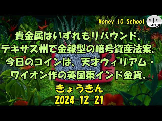 2024-12-21　きょうきんGT - Gold Today 日々の金価格を一望できるチャンネル！ (053-UK-India-WilliamWyon)