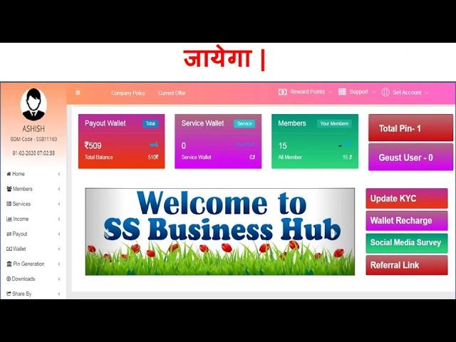 SS Business Hub के पोर्टल पर Social Media सर्वे करके Income कैसे किया जाये ?