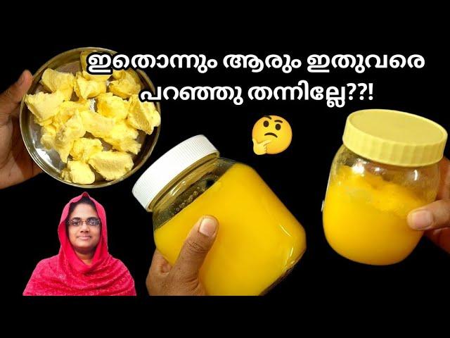  നിങ്ങൾ ഇതുവരെ അറിയാത്ത ഒരുപാട് കാര്യങ്ങൾ ഇനിയും ഉണ്ട് |Ghee & Butter Making At Home