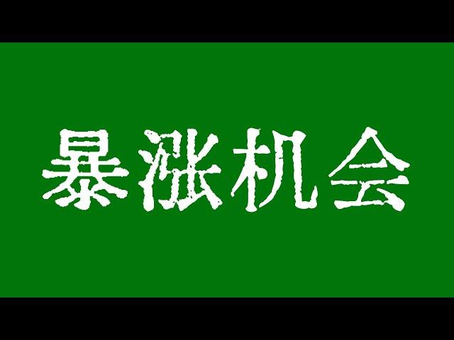 比特币一旦突破，就还有暴涨机会！比特币行情上涨最大阻力位95000美元！比特币行情技术分析！@TraderChenge