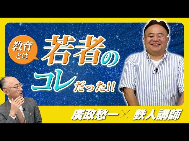 【学びエイドの救世主！古文】学びエイド鉄人 和田純一先生 第2回 オススメ映像授業 〜学びエイド大学 #12