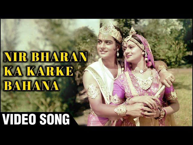 Nir Bharan Ka Karke Bahana | Video Song | Gopaal Krishna | K J Yesudas Songs | Sachin, Zarina Wahab