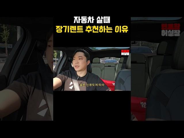 장기렌트 자동차구매 고민되는분 필수시청