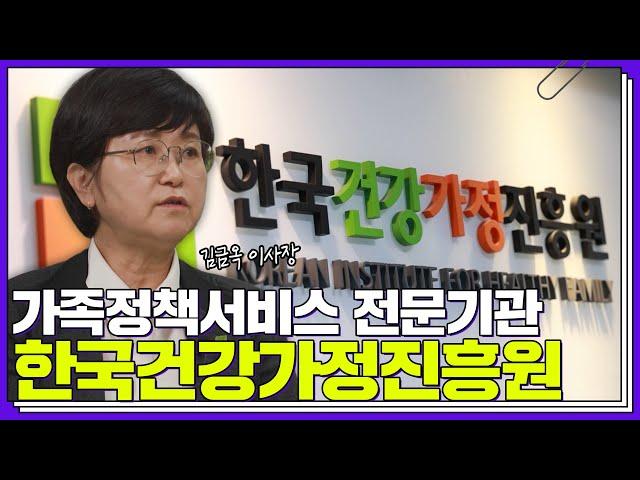 [다(多)가치] 다문화에 대한 편견을 없애다! 가족정책서비스 전문기관 한국건강가정진흥원│다문화│외국인