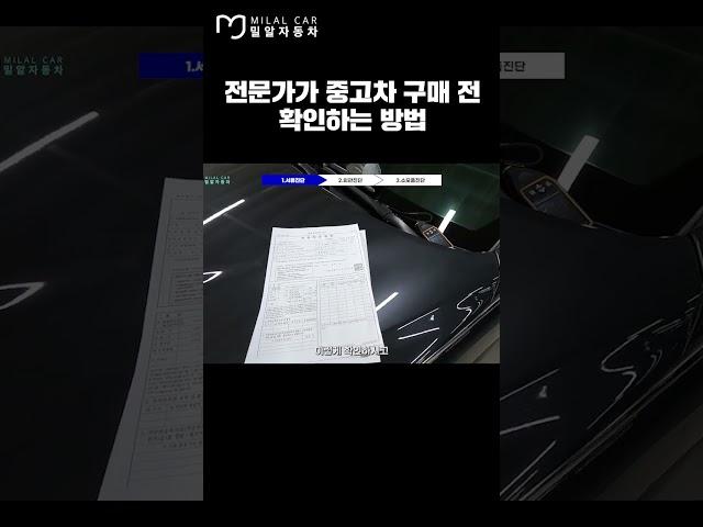 전문가가 중고차 구매 전 확인하는 방법