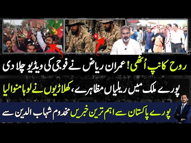 Imran Riaz Khan shared viral video ! PTI protest today! Makhdoom shahab ud din