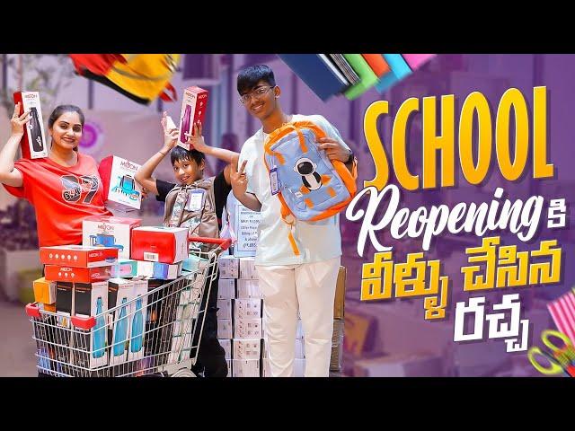 School Reopening కి వీళ్ళు చేసిన రచ్చ || Naveena Vlogs || Tamada Media