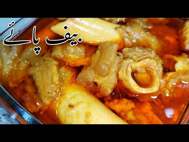 Beef Paya Recipe | Baray Paye Lahori Style | Paya Recipe | Simple Pakistani Cuisine