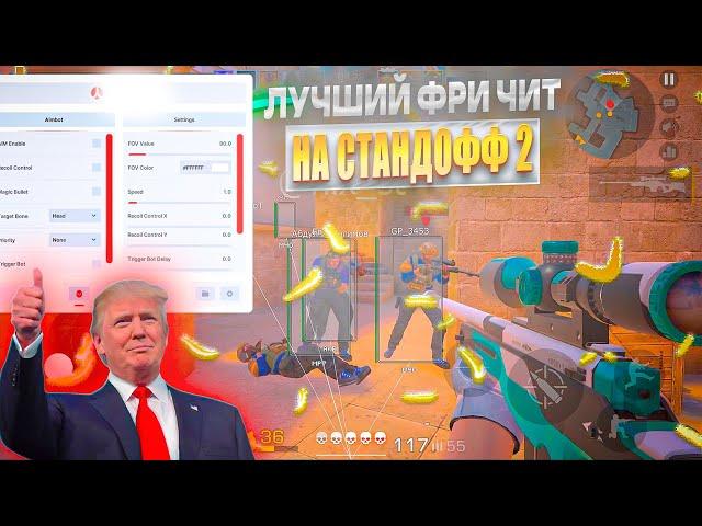  КАК СКАЧАТЬ ЧИТЫ НА Standoff 2 0.34.0 / ЧИТЫ НА СТАНДОФФ 2 0.34.0 / ПОЛНАЯ УСТАНОВКА И ОБЗОР