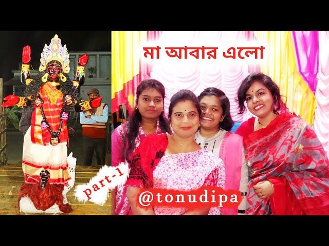 Barir Batsorik Kali Puja Vlog