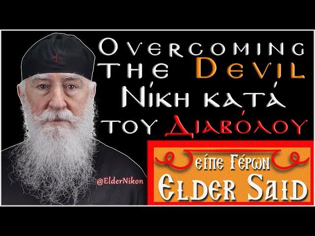 Overcoming the Devil - Elder Nikon of Mount Athos