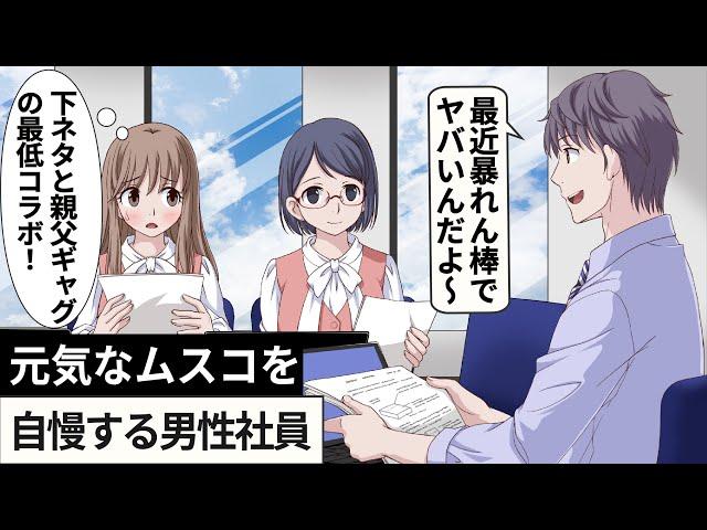 元気なムスコを自慢する男性社員【アニメ】