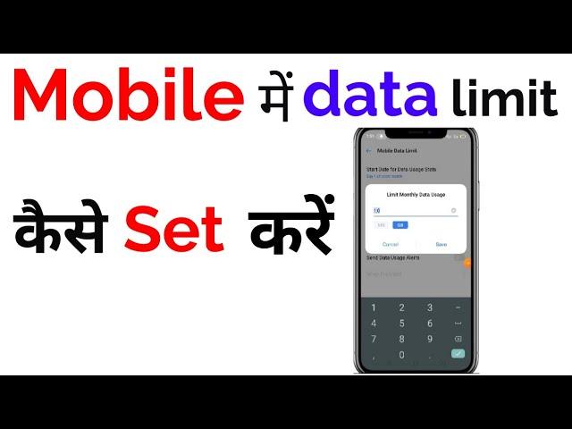 mobile data limit kaise set kare // Mobile  data limit kaise karen //