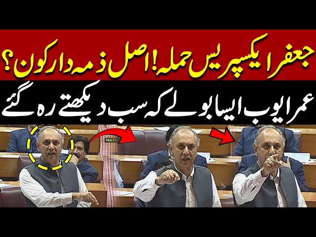 Jaffar Express Train Incident | Who Is Responsible ? | Umer Ayub's Blasting Speech In Assembly