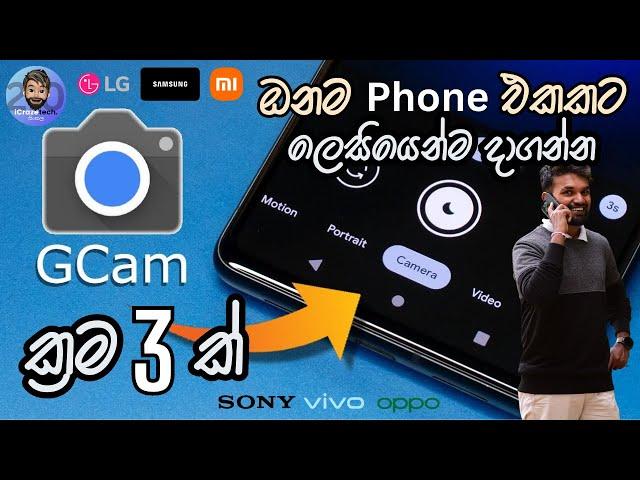 How To Install GCam (google camera) for any Smart Phone!