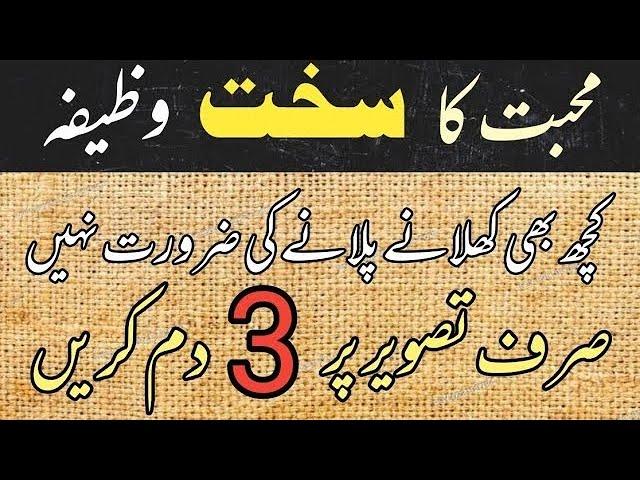 Mohabbat Ka Sakht Wazifa | Picture Wala Love Ka Wazifa | Qureshi Sahab | Muslim Wazifa