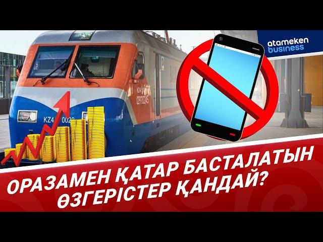 1 наурыздан ел тұрғындарын қандай өзгерістер күтіп тұр? | Digest | ATAMEKEN BUSINESS