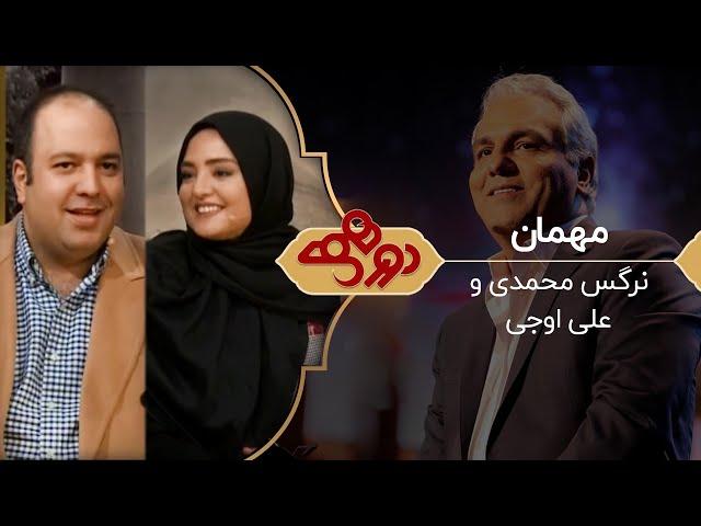 Dorehami Mehran Modiri - برنامه دورهمی با مهران مدیری و علی اوجی  نرگس محمدی