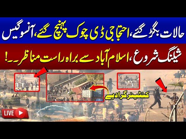 𝗟𝗶𝘃𝗲: PTI Protest | Protest Start At D Chowk | Situation Out Of Control | Shelling | High Alert