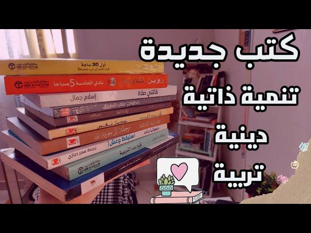 افضل كتب للقراءة لتطوير الذات كتب تنمية ذاتية وكتب دينية كتبى الجديدة