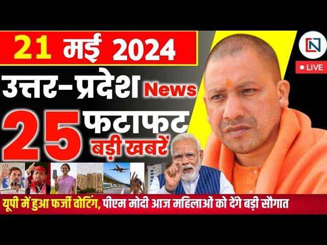 21 May 2024 Up News Uttar Pradesh Ki Taja Khabar Mukhya Samachar Yogi samachar Clean News UP