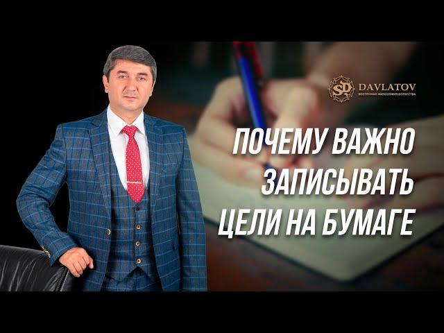 Почему важно записывать цели на бумаге