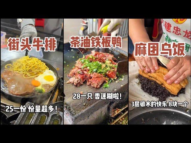 Douyin- Đồ ăn đường phố nhìn là thèm /6/ [Vietsub] #food #streetfood #xuhuong #viral