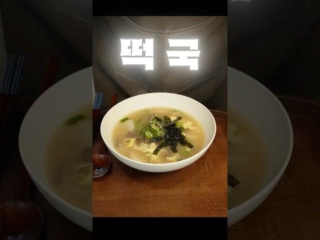 간단하고 맛있게 한살 더 먹기