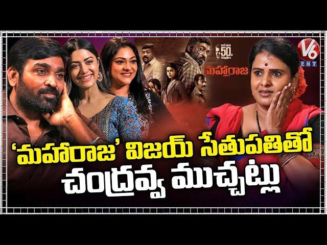 Vijay Sethupathi’s Maha Raja Movie Team Exclusive Interview With Chandravva | Mamatha | V6Ent