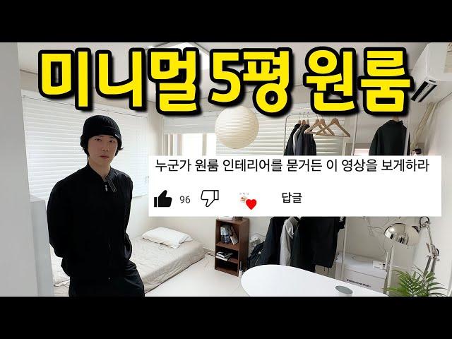 "누군가 원룸 인테리어를 묻거든 이 영상을 보게하라" ll 신림 대학동 5평 원룸 월세