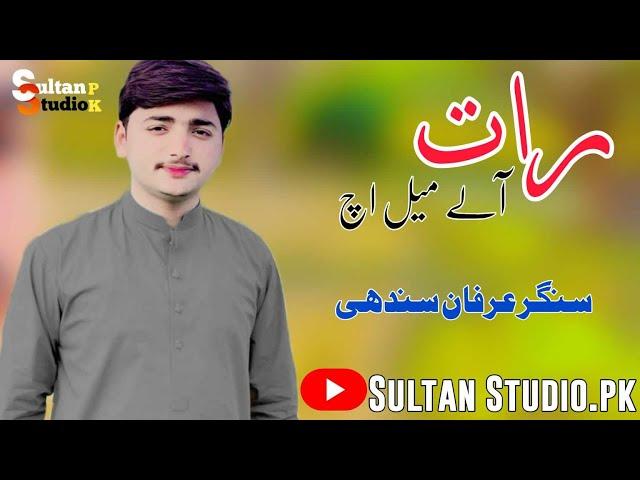 Rat Ale Mail Ich Sare Log Sohnre Han | | Singer Irfan Sindhi | ( New Song 2024 )|| Sultan Studio Pk