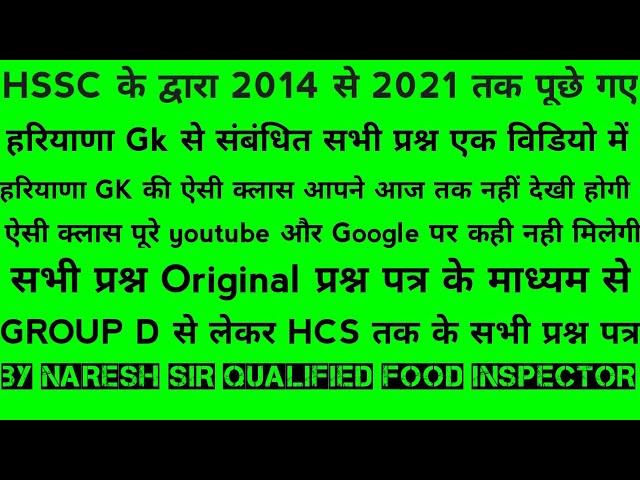 HSSC PREVIOUS YEAR QUESTION PAPER 2014-21| HARYANA GK COMPLETE| HARYANA GK QUESTION HSSC GK IN HINDI