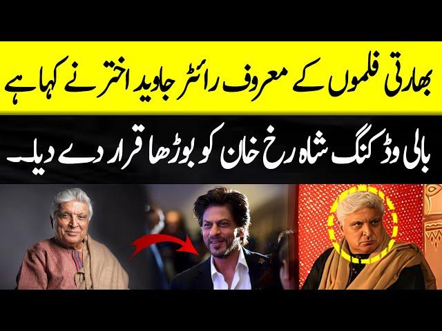 Javed Akhtar called Shah Rukh Khan old | Wahjoc Entertainment