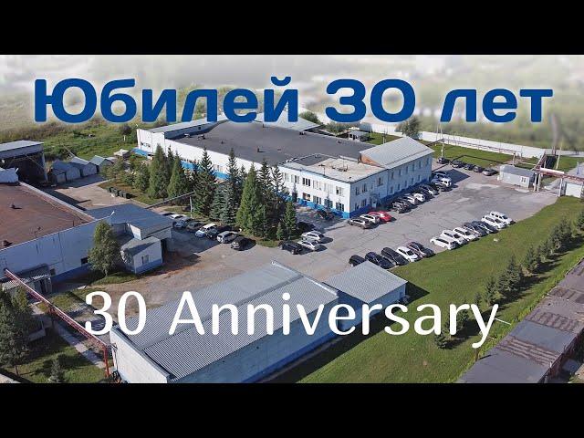 Компании НОТИС 30 лет - NOTIS packaging machinery celebrates 30th Anniversary