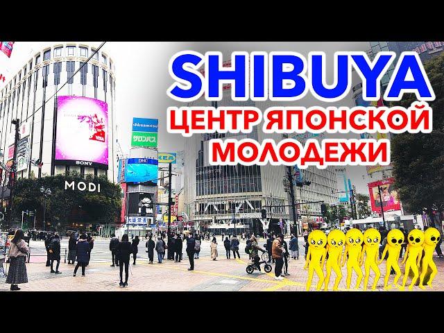 SHIBUYA - центр японской молодежи. Жизнь в Японии [ 2021 ]