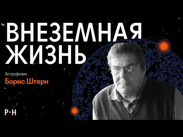 В поисках внеземной жизни: Европа, экзопланеты, Илон Маск и будущее человечества